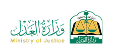KSA 司法部
